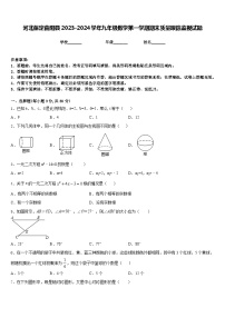 河北保定曲阳县2023-2024学年九年级数学第一学期期末质量跟踪监视试题含答案