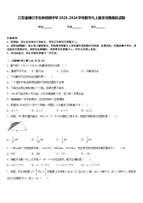 江苏省靖江市生祠初级中学2023-2024学年数学九上期末经典模拟试题含答案