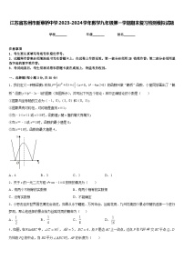 江苏省苏州市新草桥中学2023-2024学年数学九年级第一学期期末复习检测模拟试题含答案