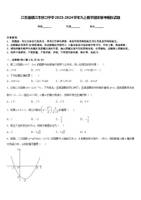 江苏省镇江市京口中学2023-2024学年九上数学期末联考模拟试题含答案