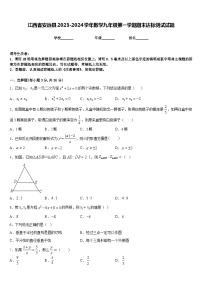 江西省安远县2023-2024学年数学九年级第一学期期末达标测试试题含答案