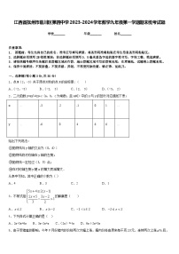 江西省抚州市临川区第四中学2023-2024学年数学九年级第一学期期末统考试题含答案