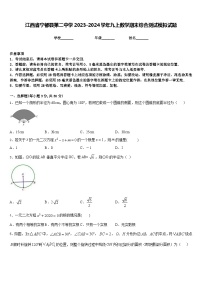 江西省宁都县第二中学2023-2024学年九上数学期末综合测试模拟试题含答案