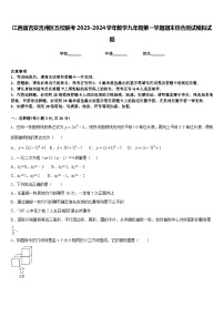 江西省吉安吉州区五校联考2023-2024学年数学九年级第一学期期末综合测试模拟试题含答案