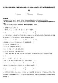 河北省安平县马店乡北郭村农业中学等三校2023-2024学年数学九上期末达标测试试题含答案