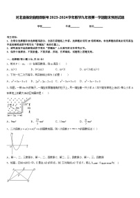 河北省保定曲阳县联考2023-2024学年数学九年级第一学期期末预测试题含答案