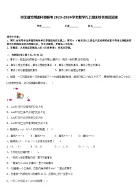 河北省沧州孟村县联考2023-2024学年数学九上期末综合测试试题含答案