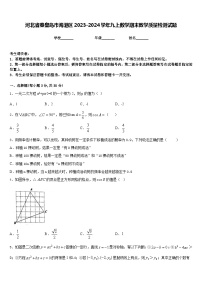 河北省秦皇岛市海港区2023-2024学年九上数学期末教学质量检测试题含答案