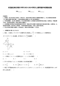 河北省石家庄市四十中学2023-2024学年九上数学期末考试模拟试题含答案