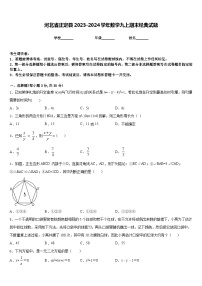 河北省正定县2023-2024学年数学九上期末经典试题含答案