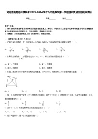 河南省南阳南召县联考2023-2024学年九年级数学第一学期期末质量检测模拟试题含答案