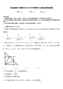 河北省张家口市蔚县2023-2024学年数学九上期末达标检测试题含答案