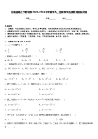 河南省商丘市拓城县2023-2024学年数学九上期末教学质量检测模拟试题含答案