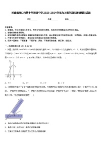 河南省周口市第十八初级中学2023-2024学年九上数学期末调研模拟试题含答案