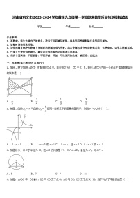 河南省巩义市2023-2024学年数学九年级第一学期期末教学质量检测模拟试题含答案