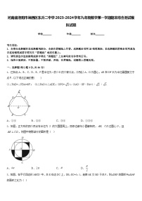 河南省洛阳市涧西区东升二中学2023-2024学年九年级数学第一学期期末综合测试模拟试题含答案