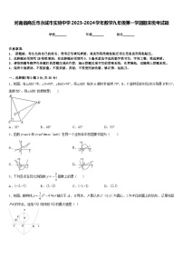 河南省商丘市永城市实验中学2023-2024学年数学九年级第一学期期末统考试题含答案