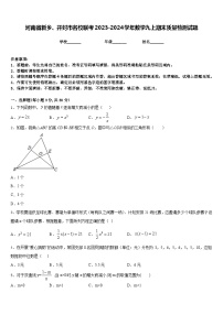 河南省新乡、开封市名校联考2023-2024学年数学九上期末质量检测试题含答案