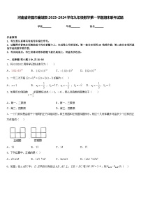 河南省许昌市襄城县2023-2024学年九年级数学第一学期期末联考试题含答案