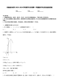 河南省永城市2023-2024学年数学九年级第一学期期末学业质量监测试题含答案