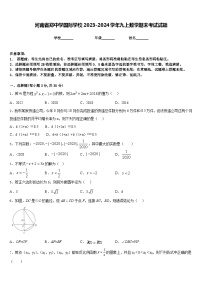 河南省郑中学国际学校2023-2024学年九上数学期末考试试题含答案