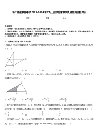 浙江温州第四中学2023-2024学年九上数学期末教学质量检测模拟试题含答案