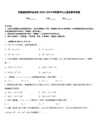 河南省郑州市金水区2023-2024学年数学九上期末联考试题含答案