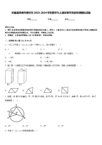 河南省郑州市登封市2023-2024学年数学九上期末教学质量检测模拟试题含答案