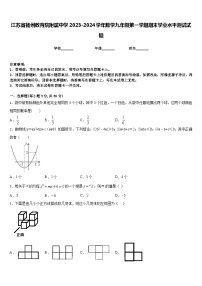 江苏省扬州教育院附属中学2023-2024学年数学九年级第一学期期末学业水平测试试题含答案