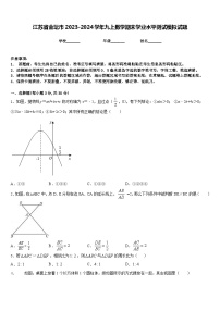 江苏省金坛市2023-2024学年九上数学期末学业水平测试模拟试题含答案