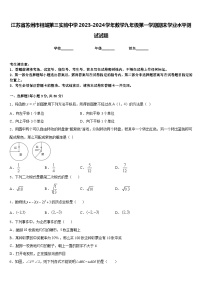 江苏省苏州市相城第三实验中学2023-2024学年数学九年级第一学期期末学业水平测试试题含答案