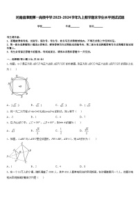 河南省淮阳第一高级中学2023-2024学年九上数学期末学业水平测试试题含答案