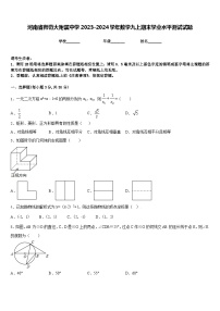 河南省师范大附属中学2023-2024学年数学九上期末学业水平测试试题含答案