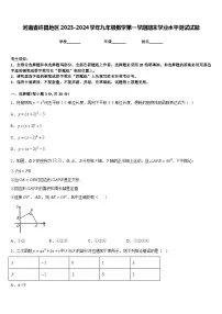 河南省许昌地区2023-2024学年九年级数学第一学期期末学业水平测试试题含答案