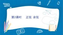 初中数学北师大版九年级下册1 锐角三角函数集体备课ppt课件