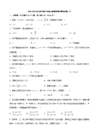 北师大版2023-2024学年八年级上册数学期末模拟试卷