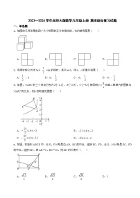 北师大版2023-2024学年版数学九年级上册期末综合复习试题