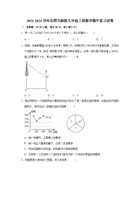 北师大版2023—2024学年九年级上册数学期中复习试卷(含答案)