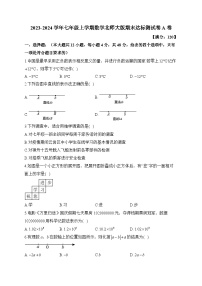 北师大版2023-2024学年七年级上学期数学期末达标测试卷A卷(含答案)