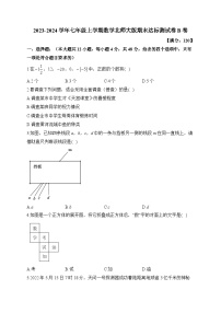 北师大版2023-2024学年七年级上学期数学期末达标测试卷B卷(含答案)