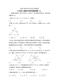 北师大版2023-2024学年数学九年级上册期末培优检测试题A卷(含答案)