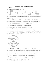 北师大版2023-2024学年数学七年级上学期 期末复习训练卷