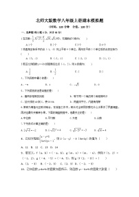 北师大版2023年秋数学八年级上册期末模拟题(含答案)