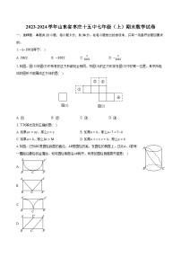 2023-2024学年山东省枣庄十五中七年级（上）期末数学试卷（含解析）