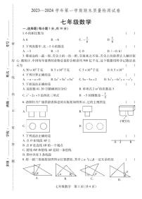 2023-2024学年河南省洛阳市偃师七上期末数学试卷及答案