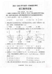 江苏省宿迁市崇文初级中学2023—-2024学年九年级上学期期末考试数学试卷