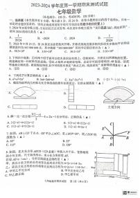 江苏省扬州市宝应县2023-—2024学年七年级上学期1月期末数学试题