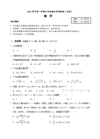 +浙江省杭州市滨江区2023-2024学年七年级上学期数学期末模拟卷