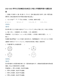 2022-2023学年江苏省南通市如东县九年级上学期数学期中试题及答案