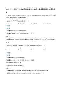 2022-2023学年江苏省南通市启东市九年级上学期数学期中试题及答案